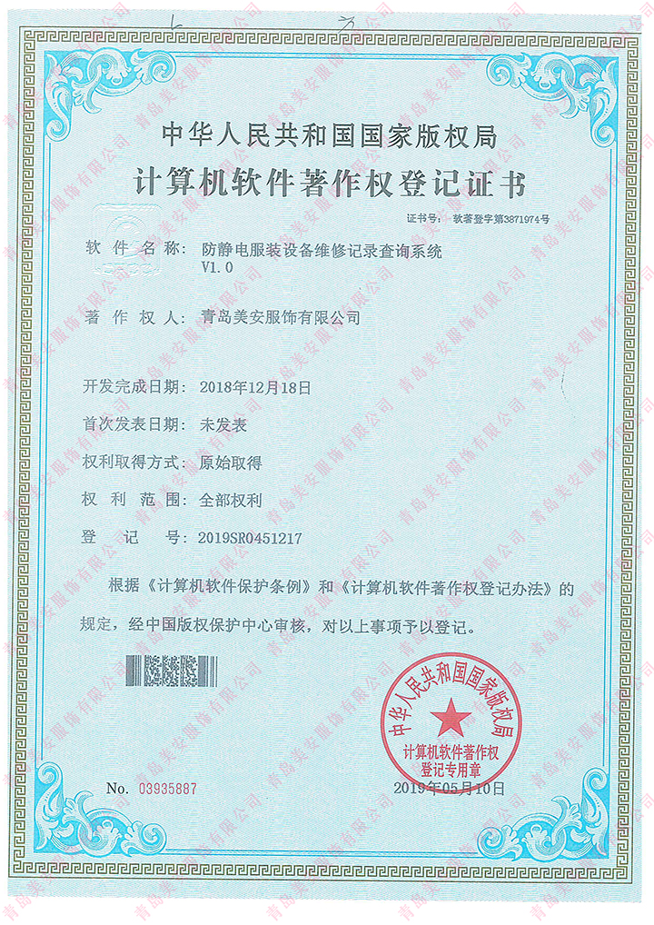 6项软著权