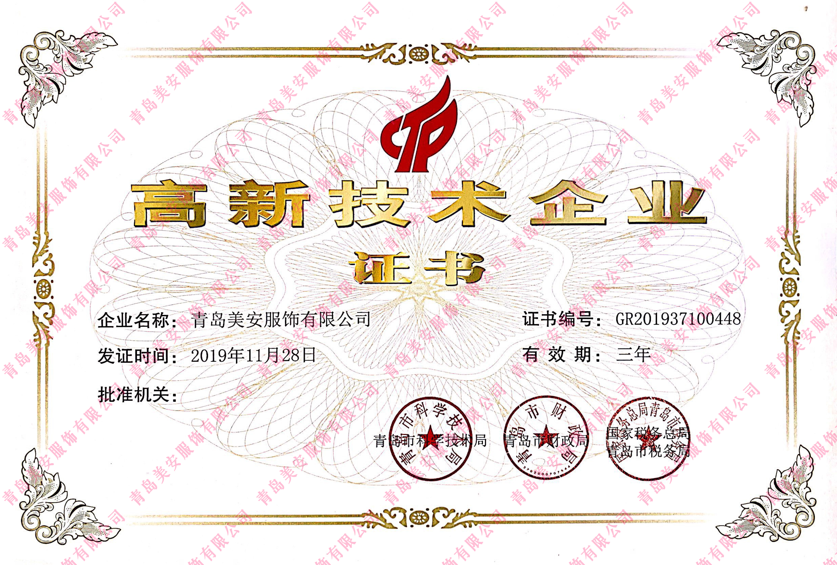 高新企业