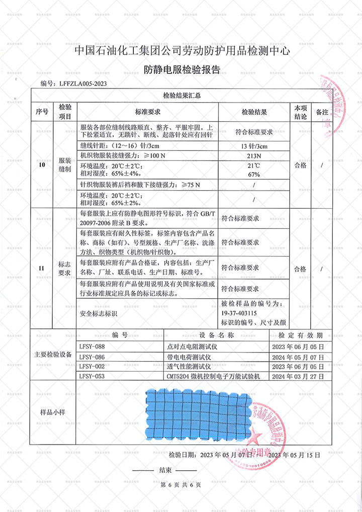 劳安年检防静电服二连体检测报告（东营）-7