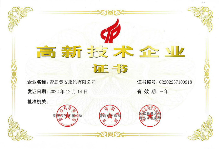 高新技术企业