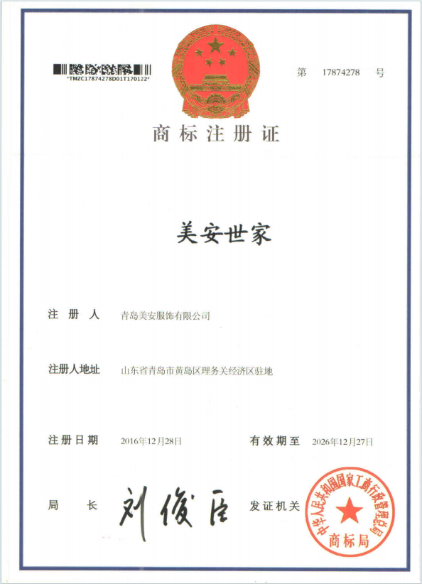 商标证书